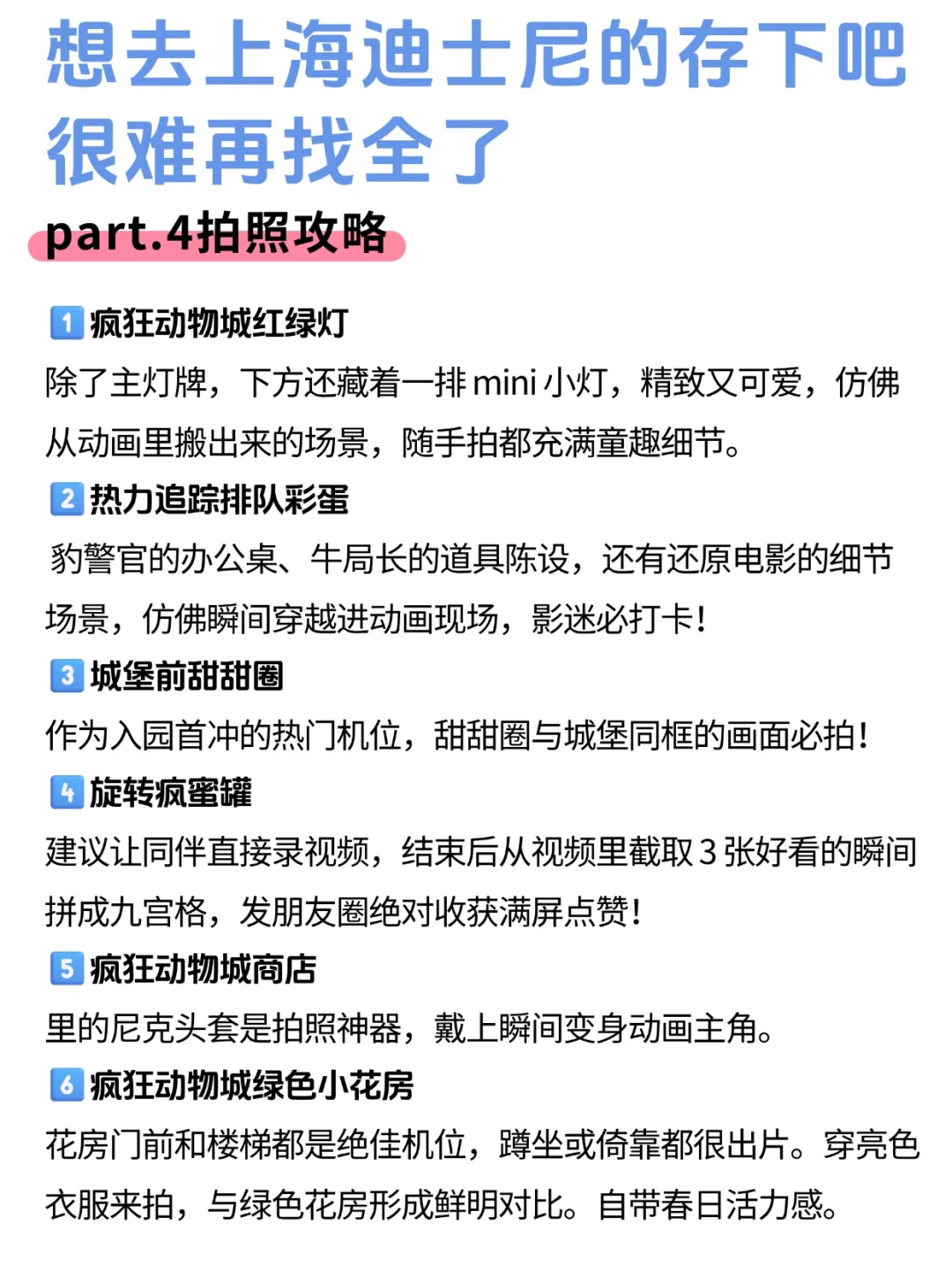第一次去迪士尼的姐妹收藏必看❗️❗️