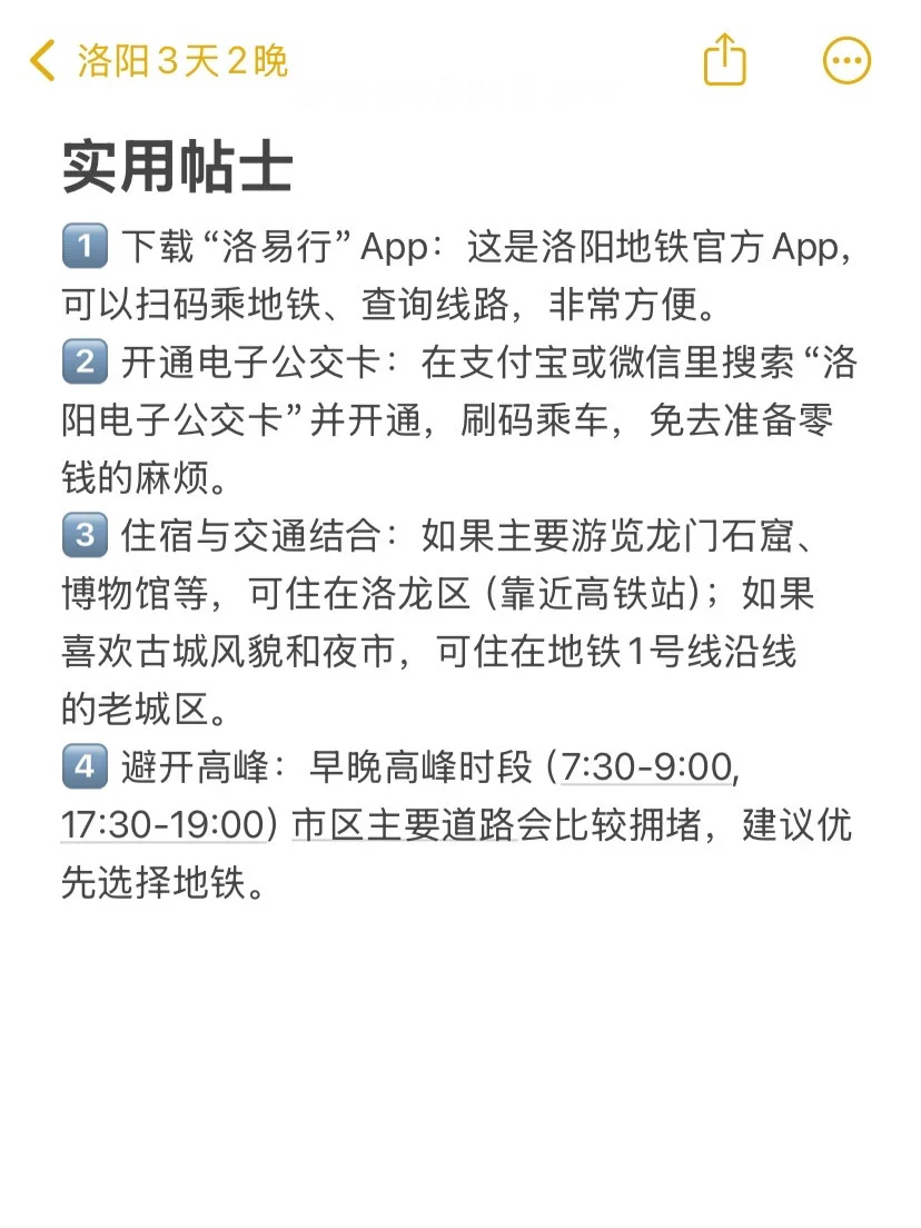 本J人对自己做的洛阳攻略甚是满意🥹…