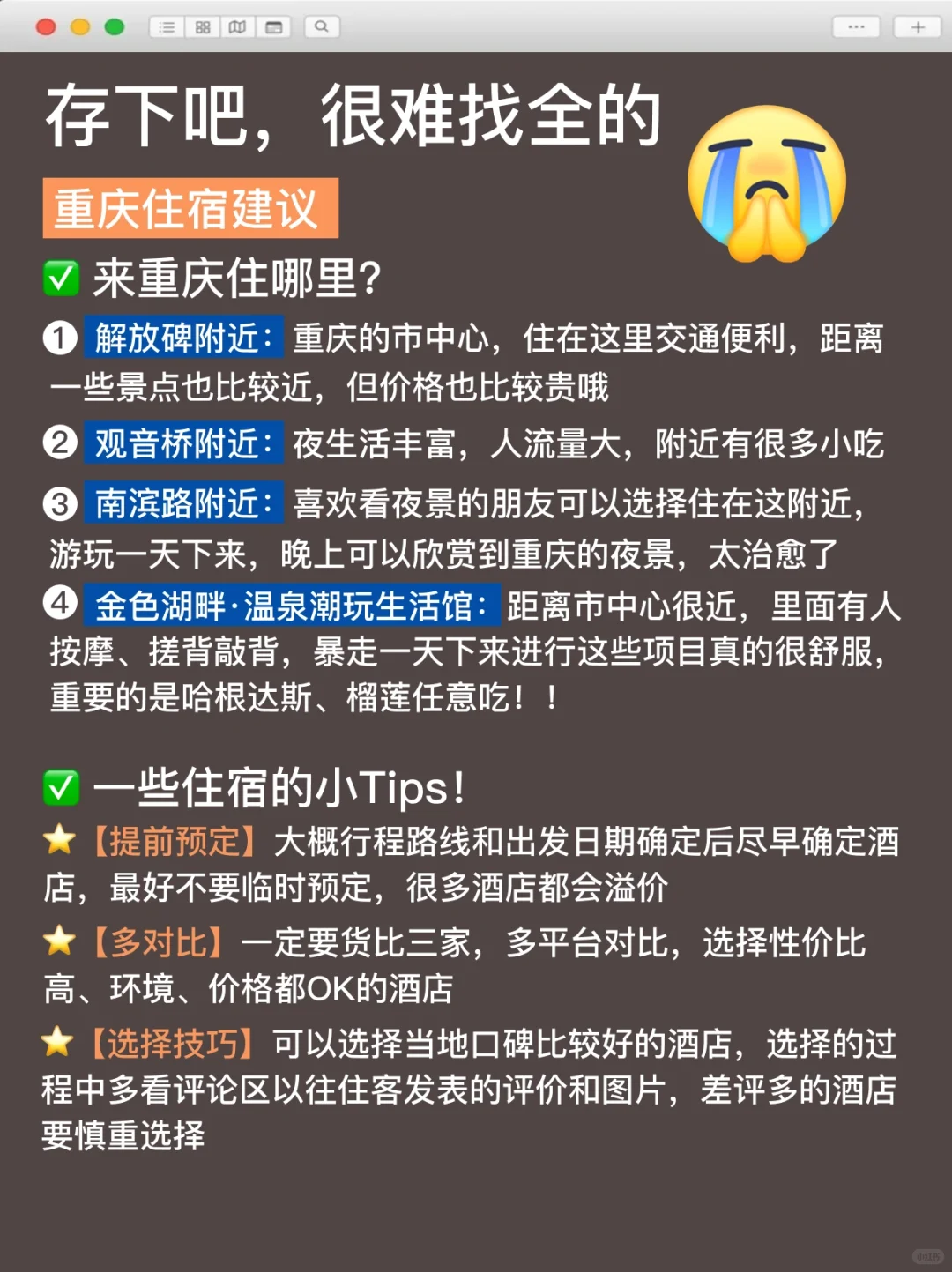 已老实，9-10月去重庆的姐妹们听我一劝！