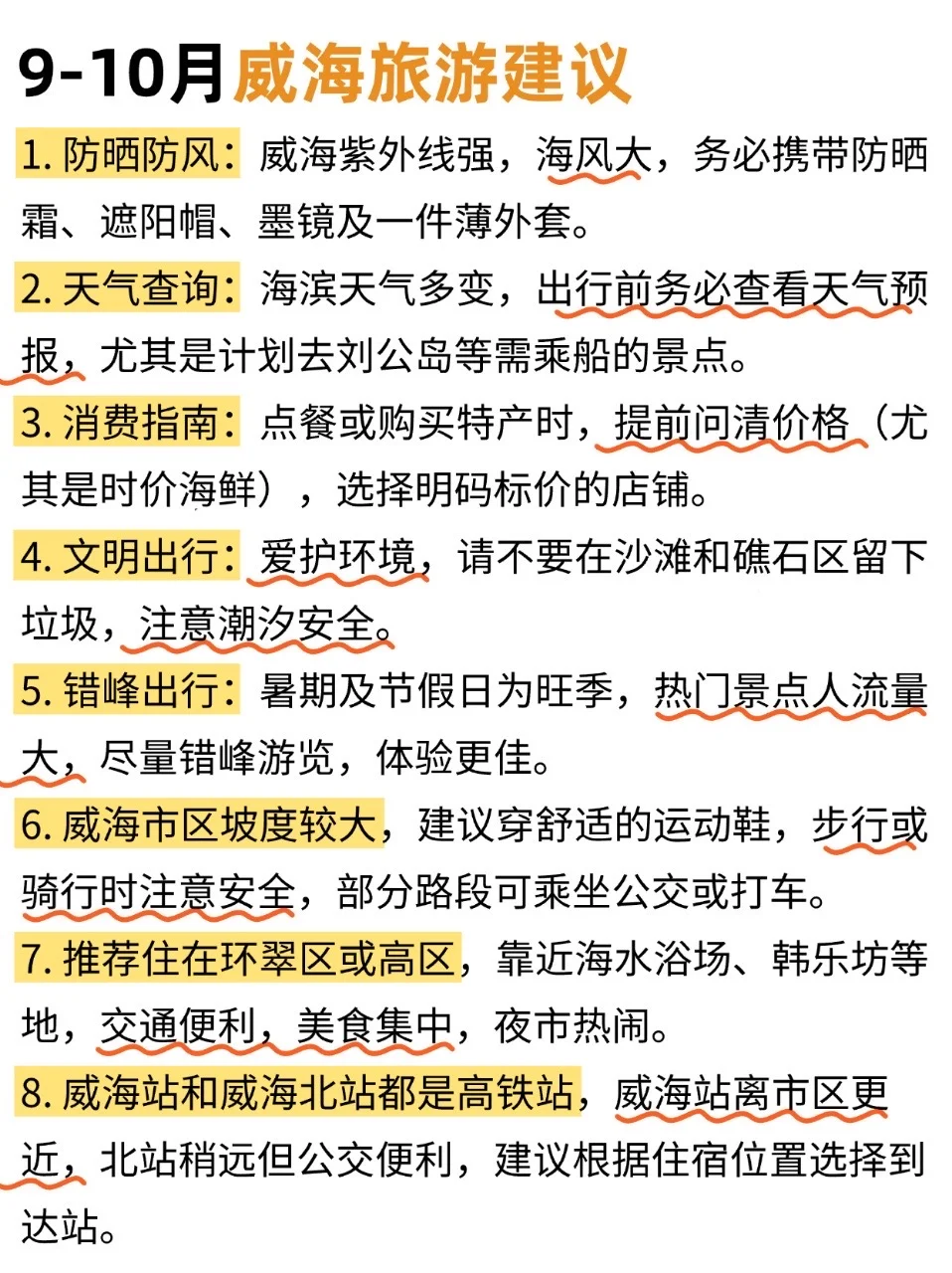 9-10🈷️，别不听劝去威海‼️