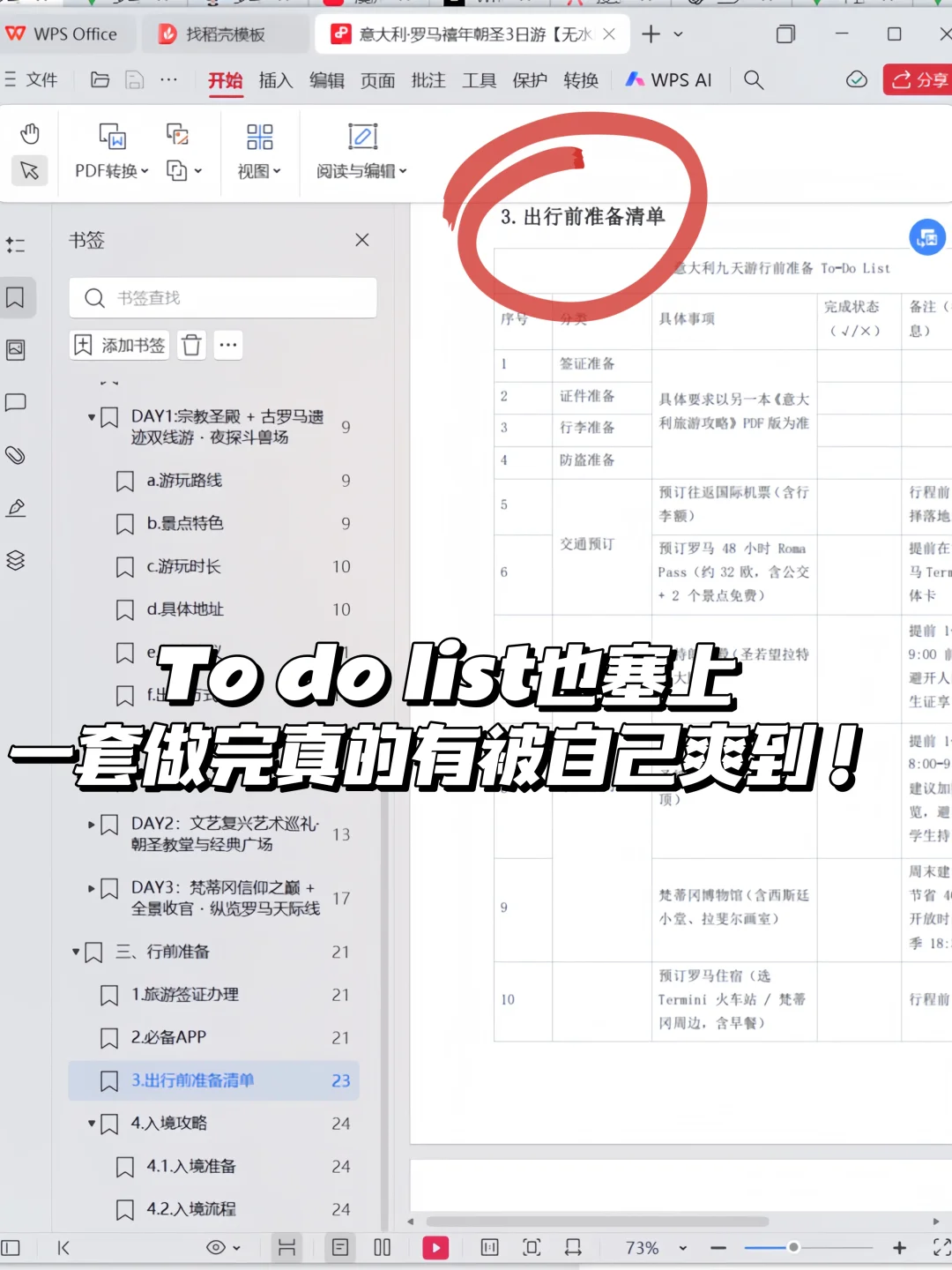 J人属性大爆发‼️罗马旅游攻略大复盘