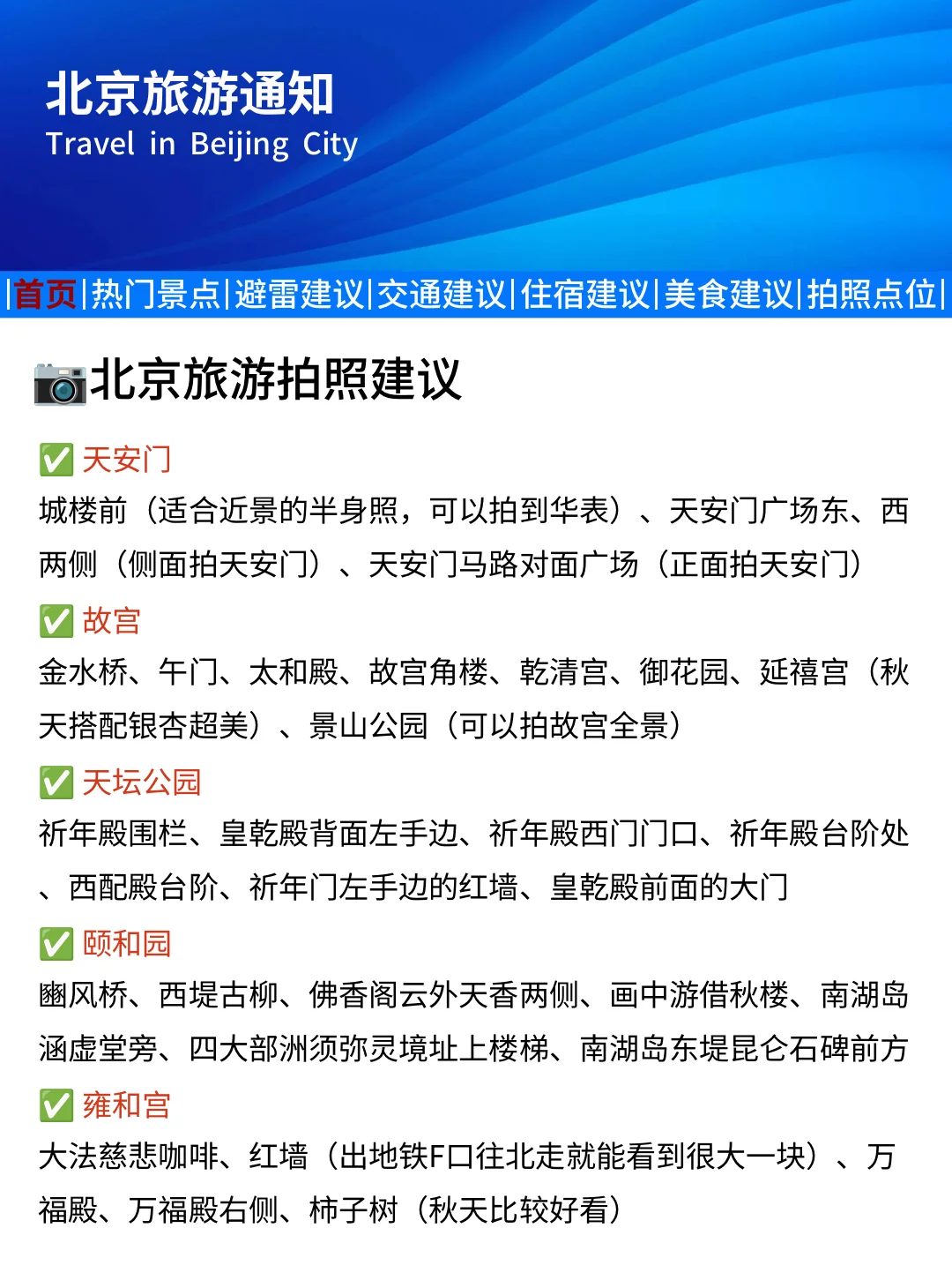刚发布的北京旅游通知❗️幸好出发前看到😢