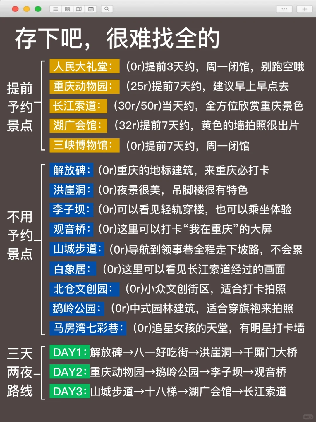 已老实，9-10月去重庆的姐妹们听我一劝！