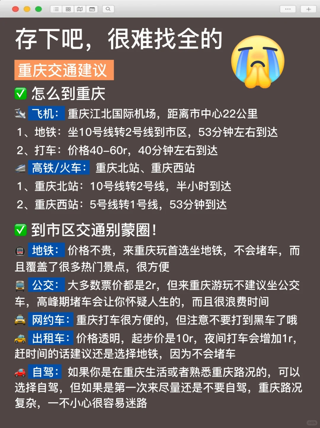 已老实，9-10月去重庆的姐妹们听我一劝！