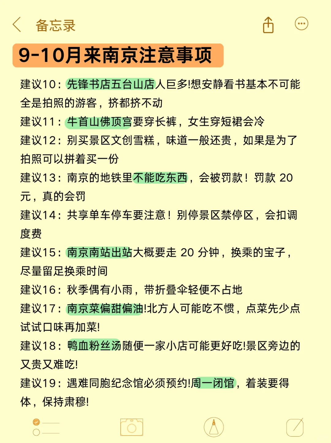 9-10🈷️来南京玩的!别怪我没提前告诉你