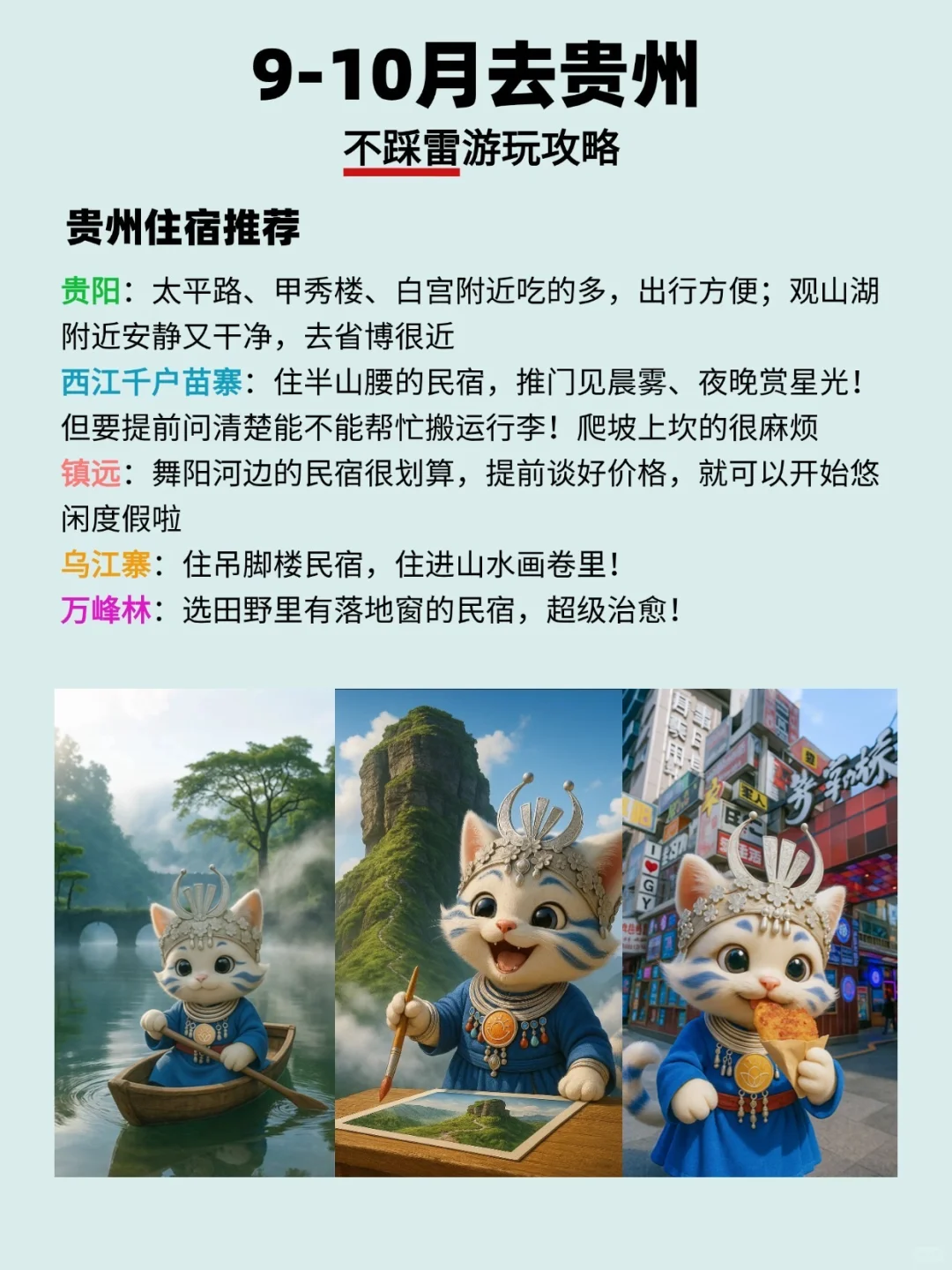 9-10月秋游必打卡贵州！