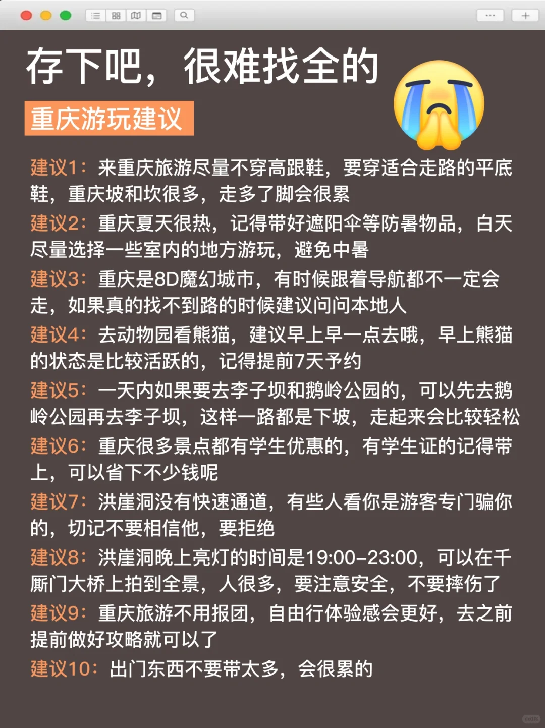 已老实，9-10月去重庆的姐妹们听我一劝！