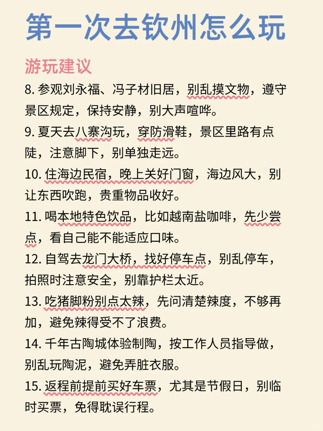 第一次去钦州怎么玩❓一篇说清楚