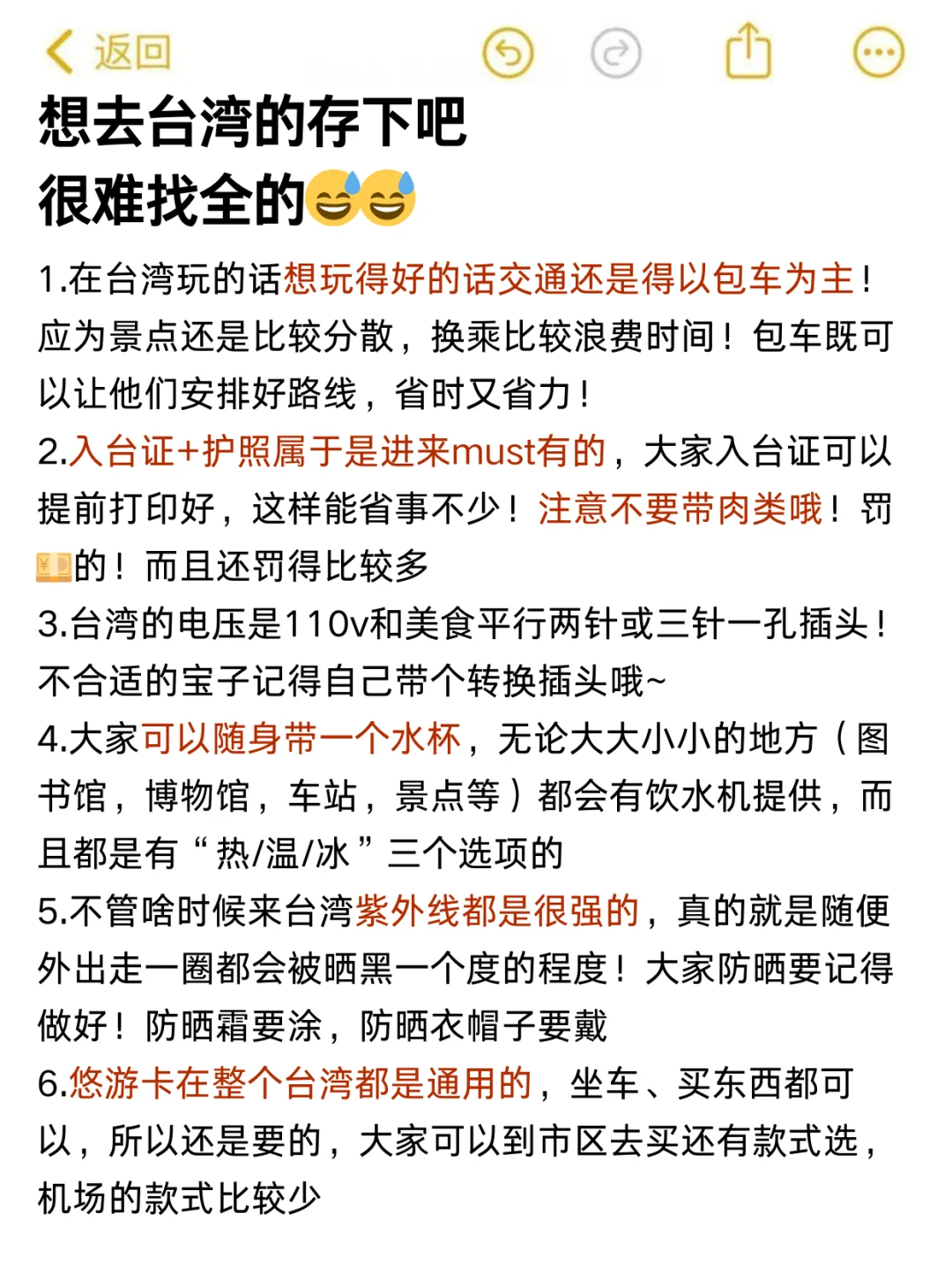 台湾会惩罚每一个不提前做功课的人！！