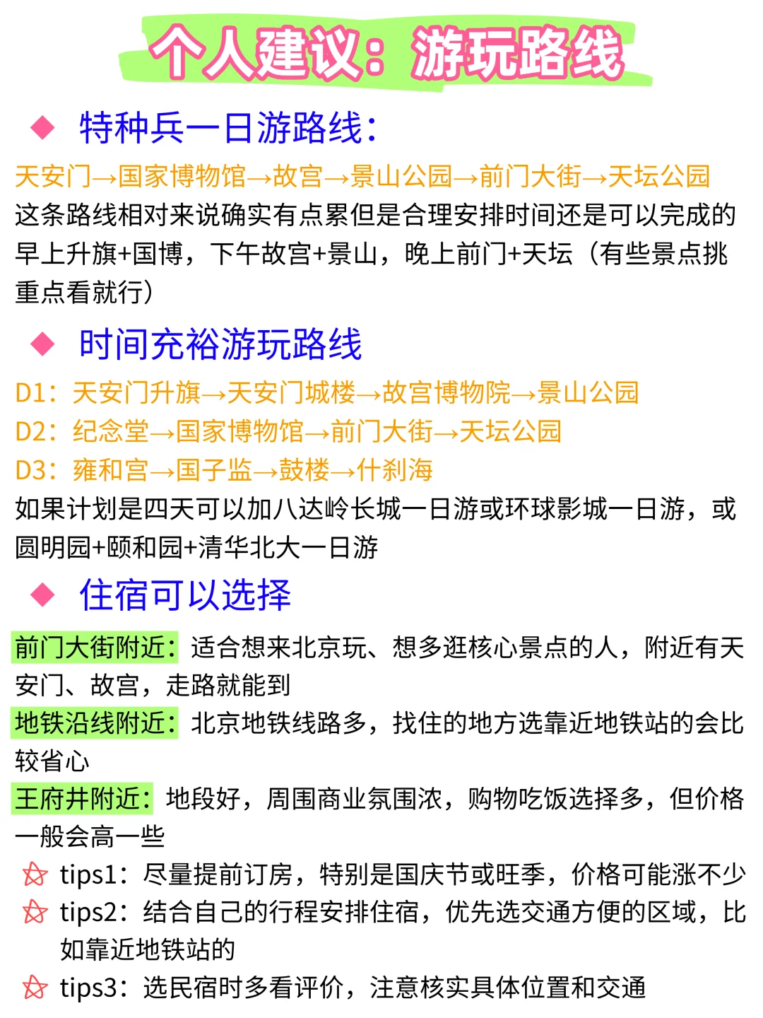 国庆去北京！真的不要乱带衣服啊。。