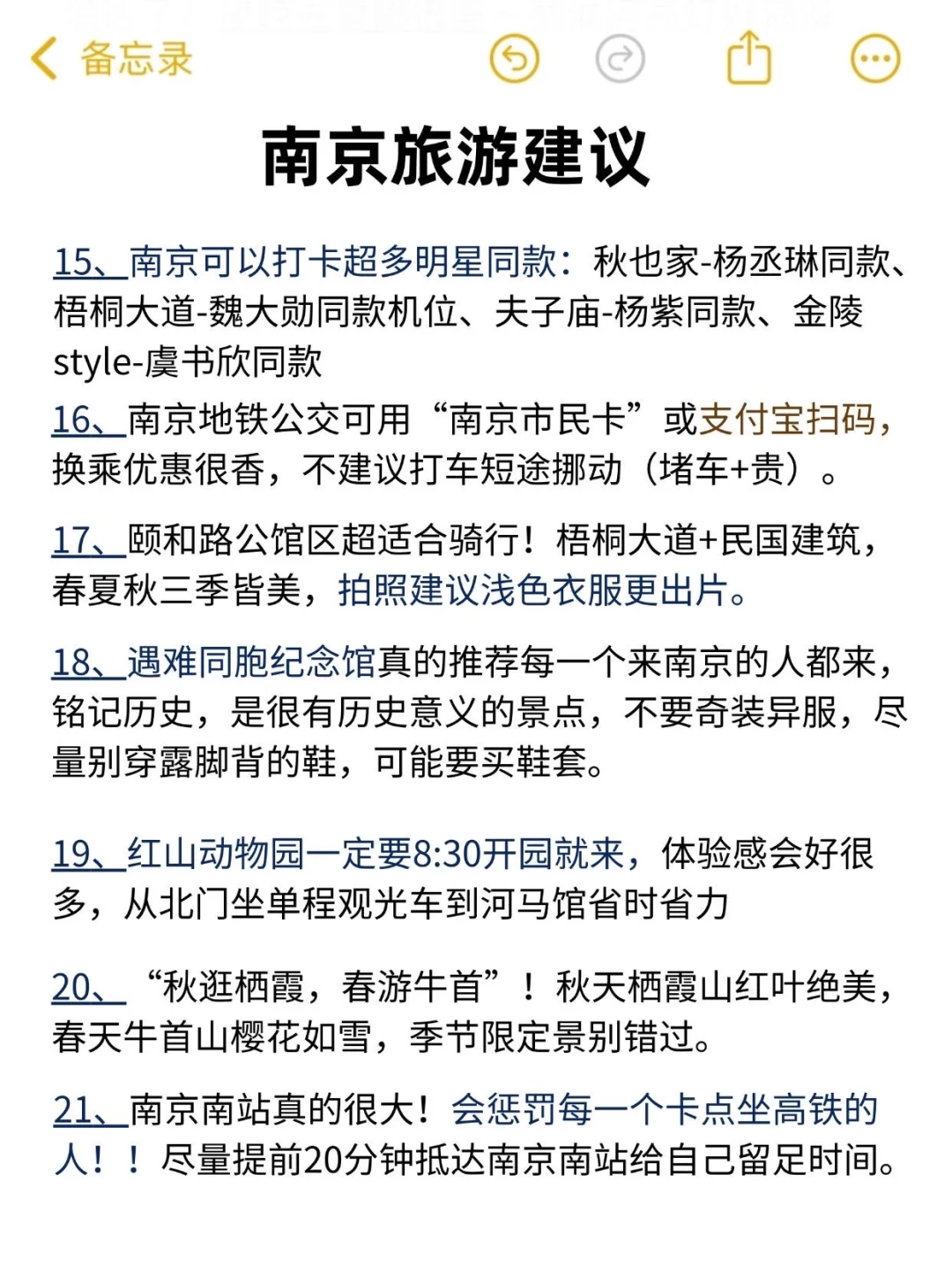 写给国庆去南京旅游的姐妹👭超全避💣！！