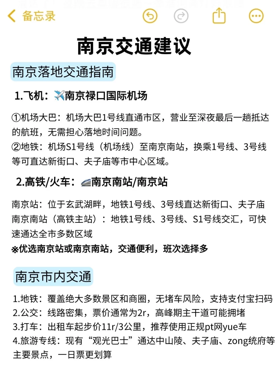 写给国庆去南京旅游的姐妹👭超全避💣！！