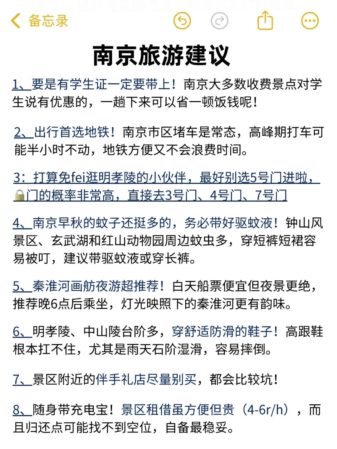 写给国庆去南京旅游的姐妹👭超全避💣！！