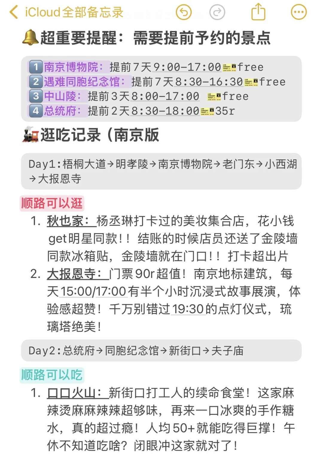 南京3天刚回，说点不一样的大实话……