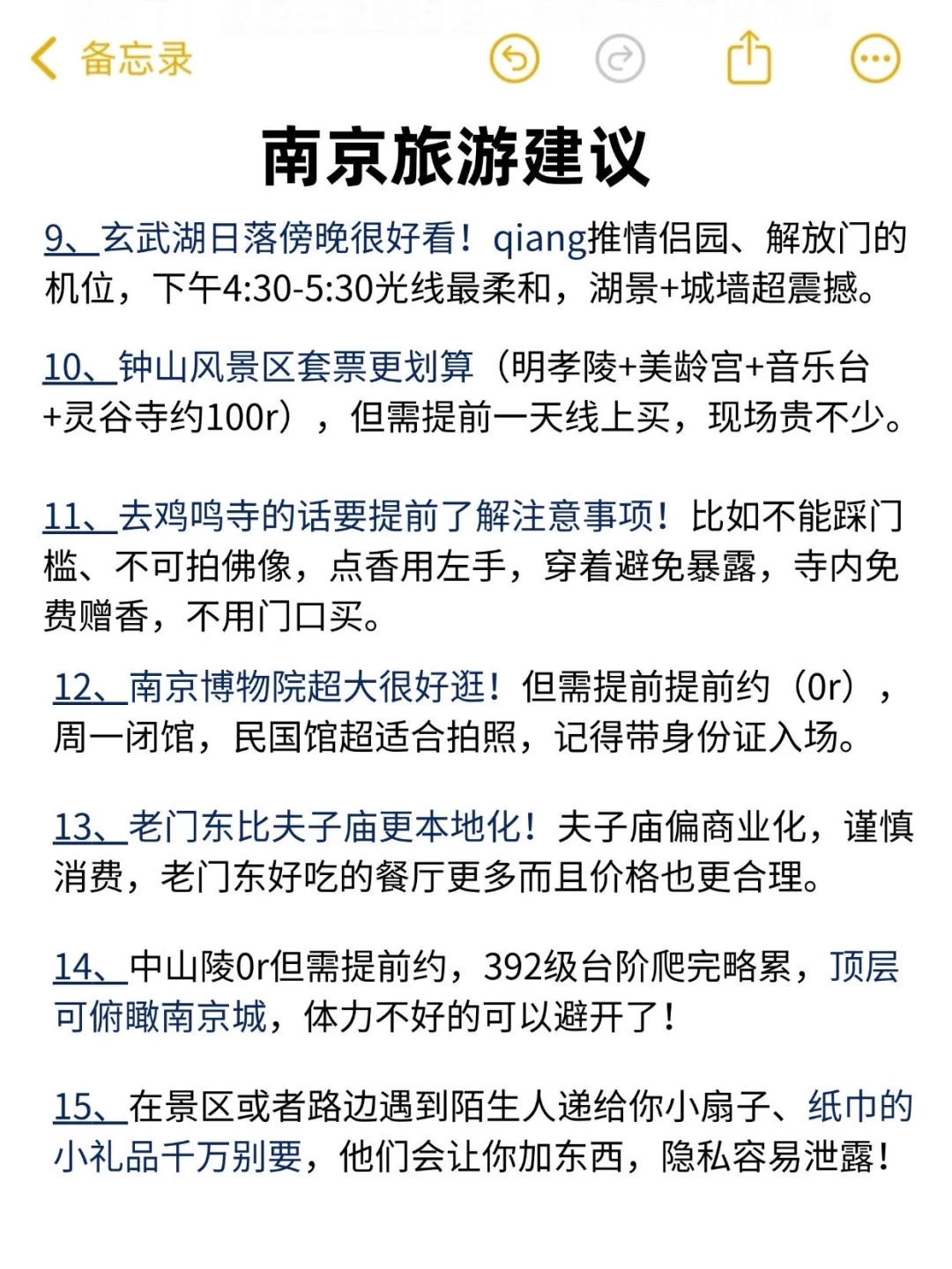 写给国庆去南京旅游的姐妹👭超全避💣！！