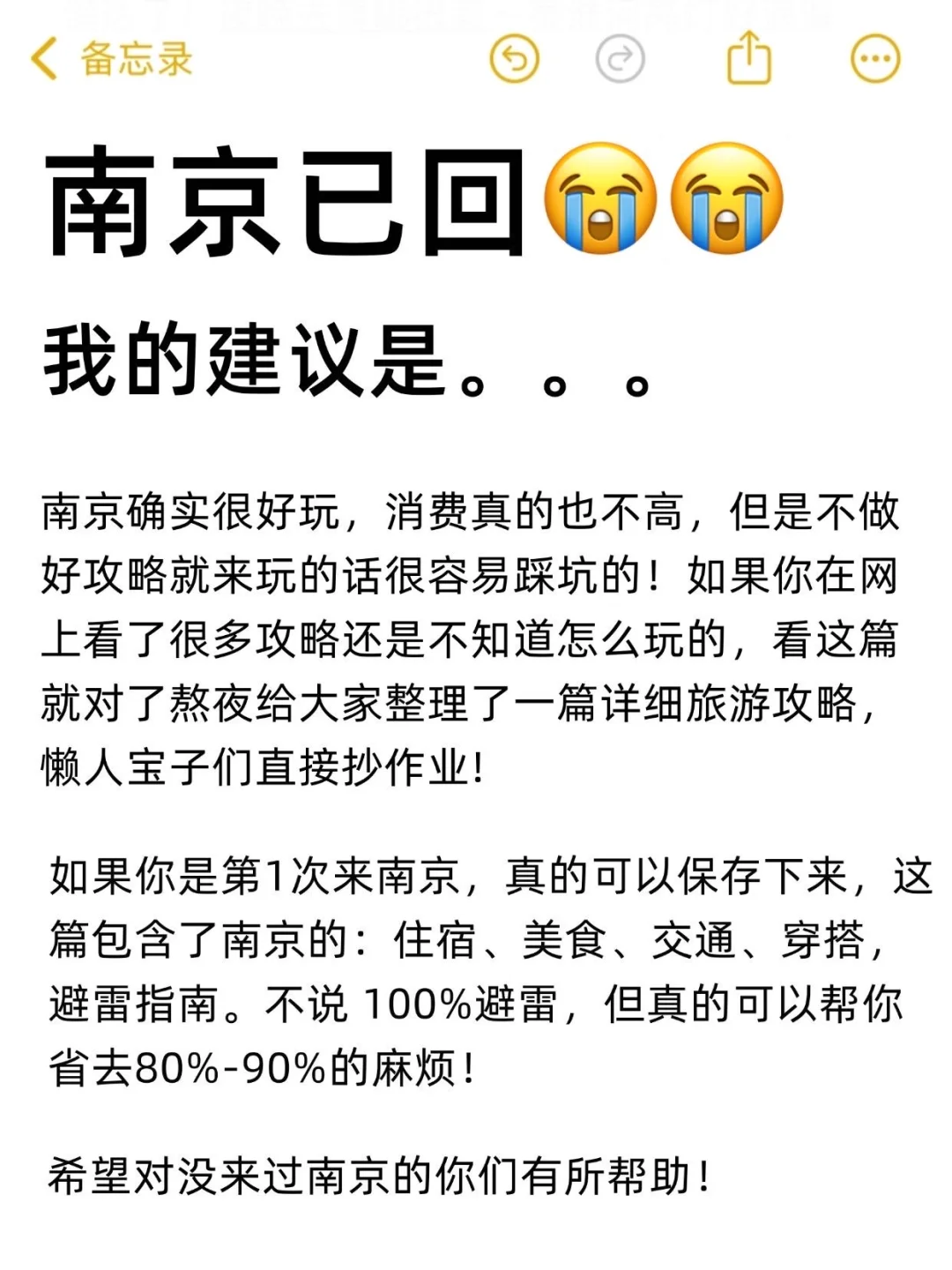 写给国庆去南京旅游的姐妹👭超全避💣！！