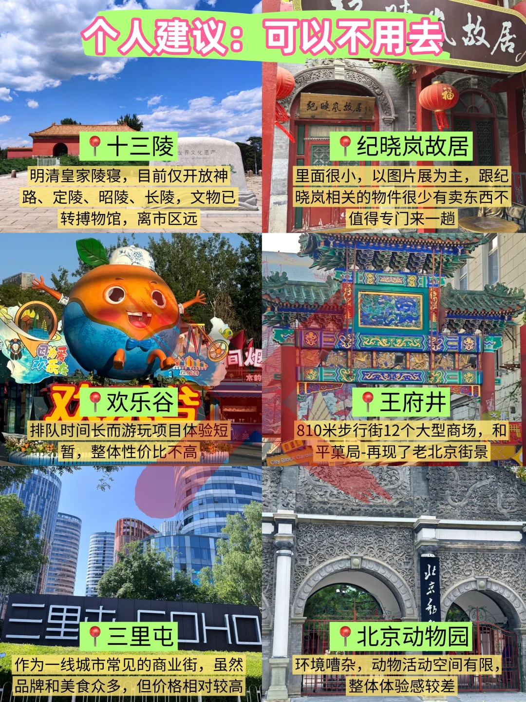 国庆去北京！真的不要乱带衣服啊。。