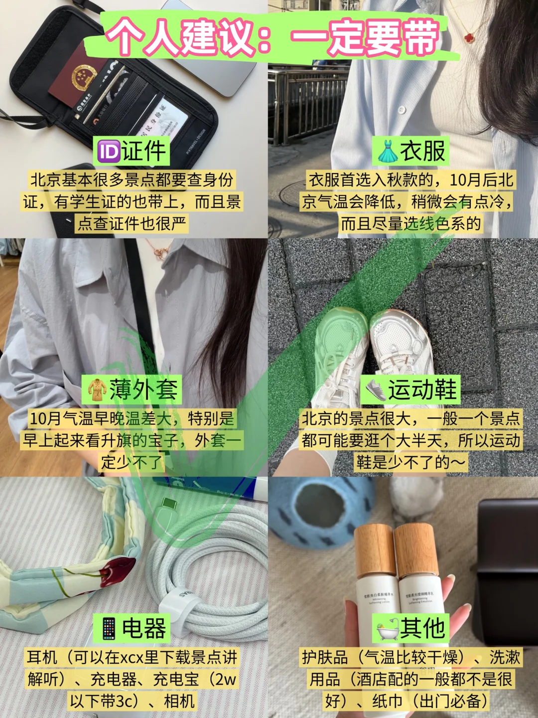 国庆去北京！真的不要乱带衣服啊。。