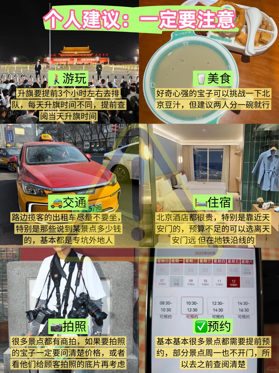 国庆去北京！真的不要乱带衣服啊。。