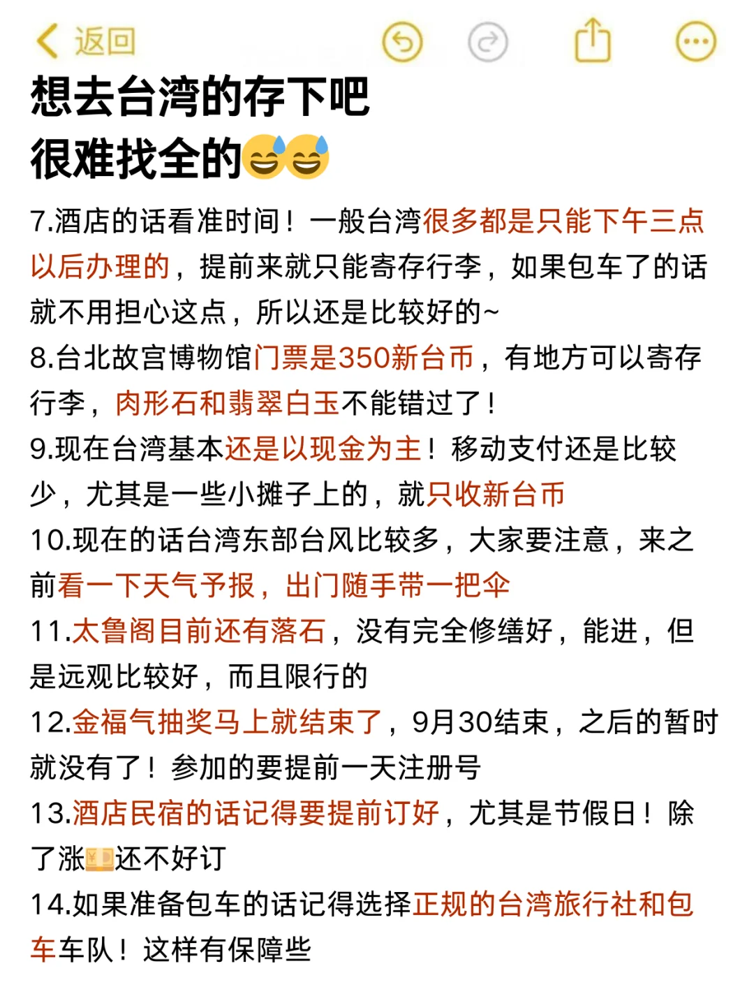 台湾会惩罚每一个不提前做功课的人！！