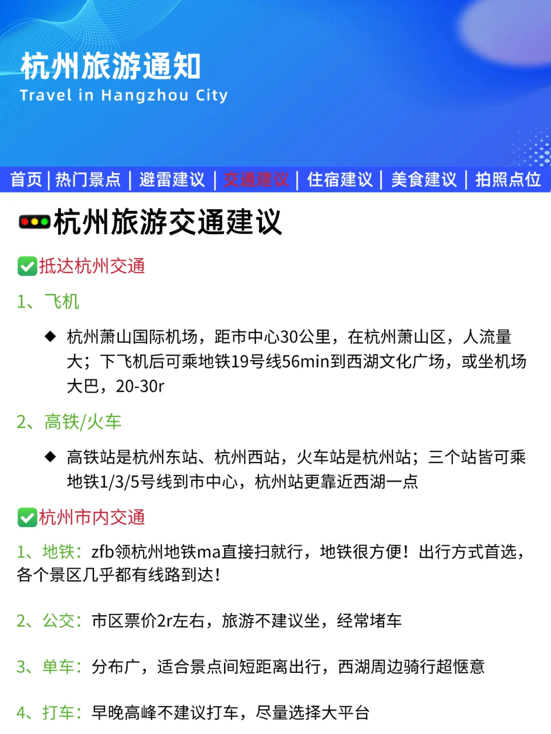 杭州刚回！幸好出发前看到了这篇