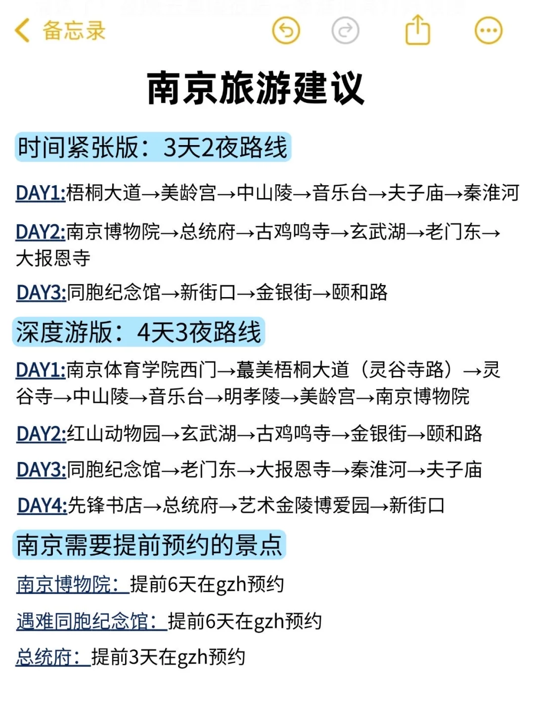 写给国庆去南京旅游的姐妹👭超全避💣！！