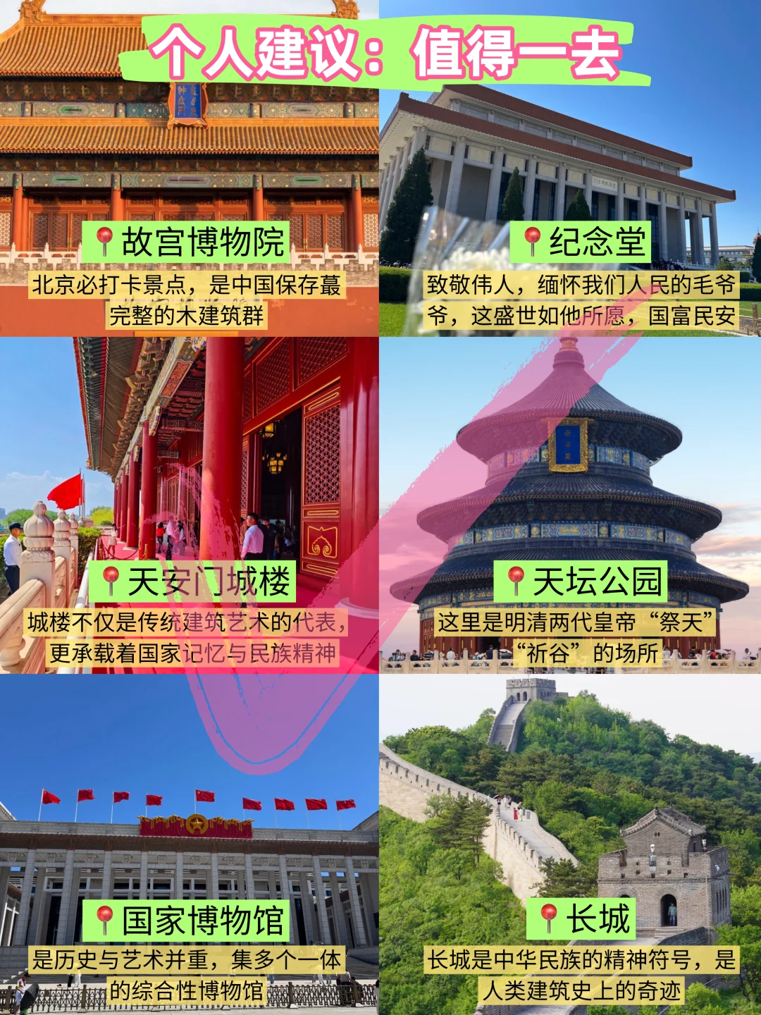 国庆去北京！真的不要乱带衣服啊。。