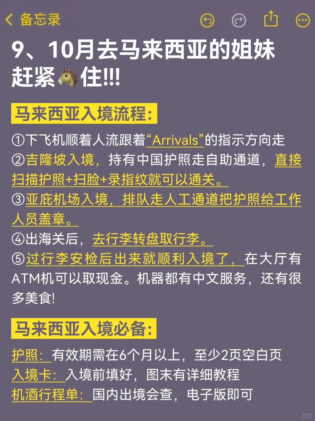 9-10月来马来西亚旅游的朋友!存下吧超全的!
