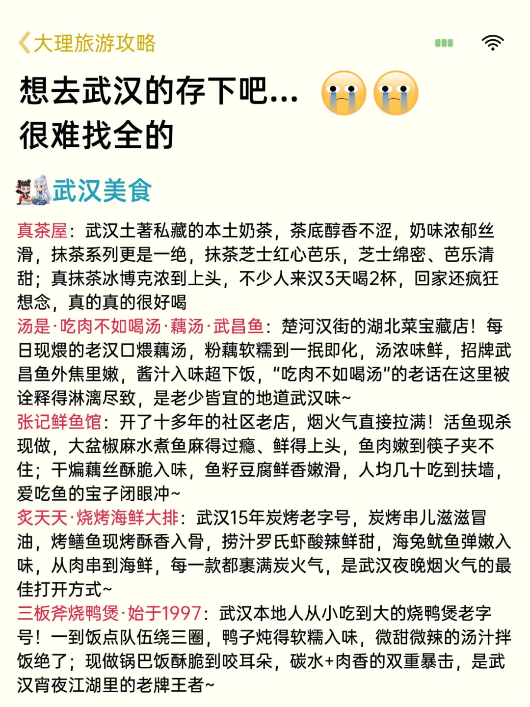 请听劝‼️10-11月去武汉旅游的姐妹👭