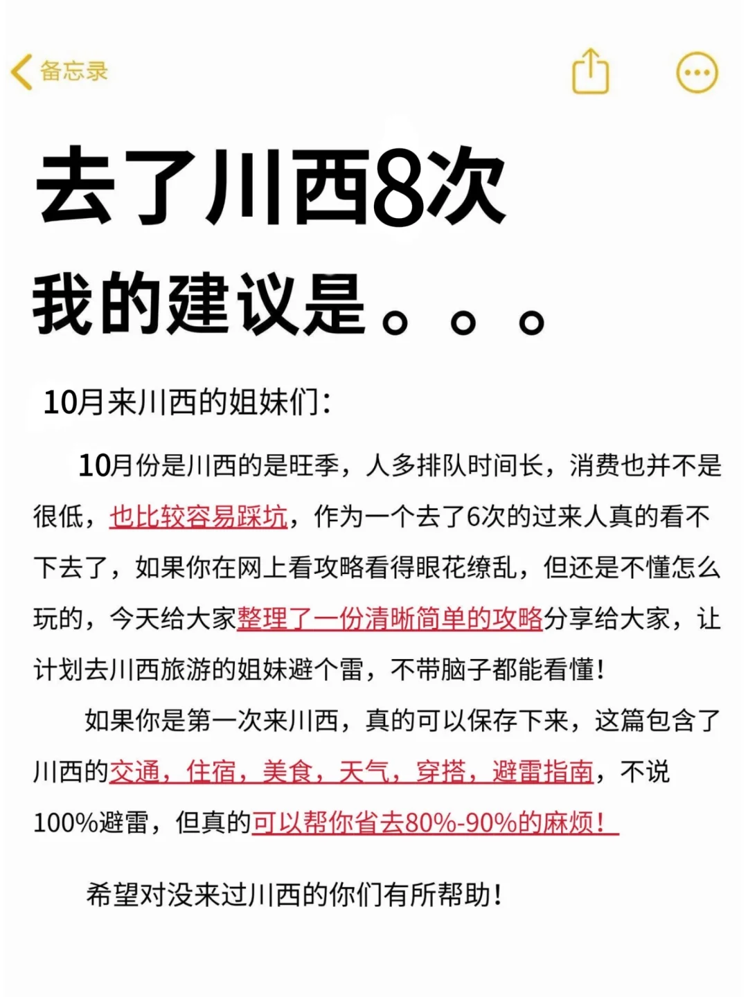 去了川西8次，有些大实话必须讲！😂😂