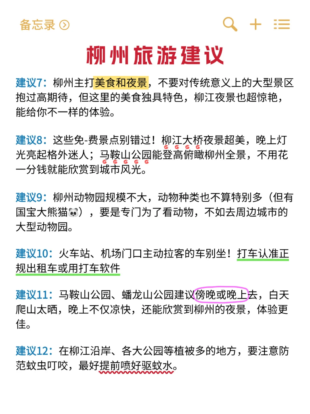 心碎💔柳州会惩罚每一个不认真看攻略的人..