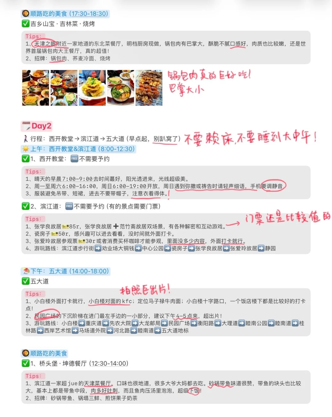 J人做的超详细的天津旅游攻略‼️