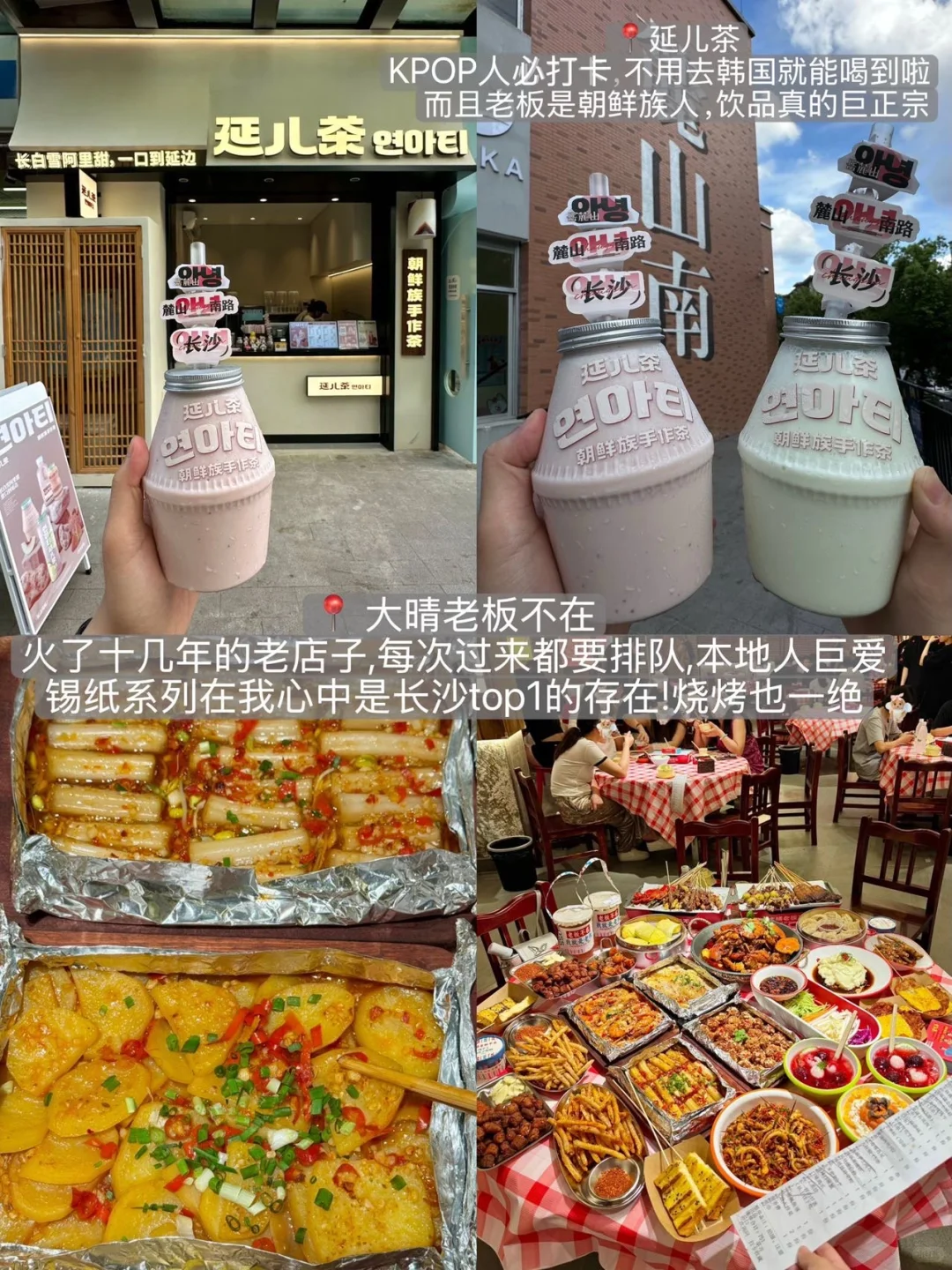 9.24长沙已回。。对自己做的攻略满意到睡不着