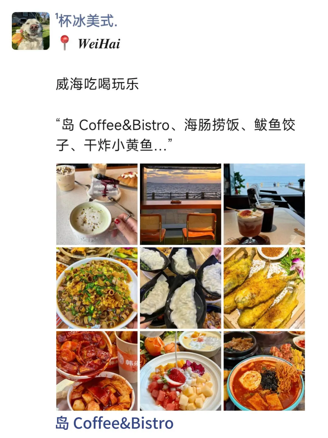 至于吗😓这姐去威海发了10条朋友圈😰