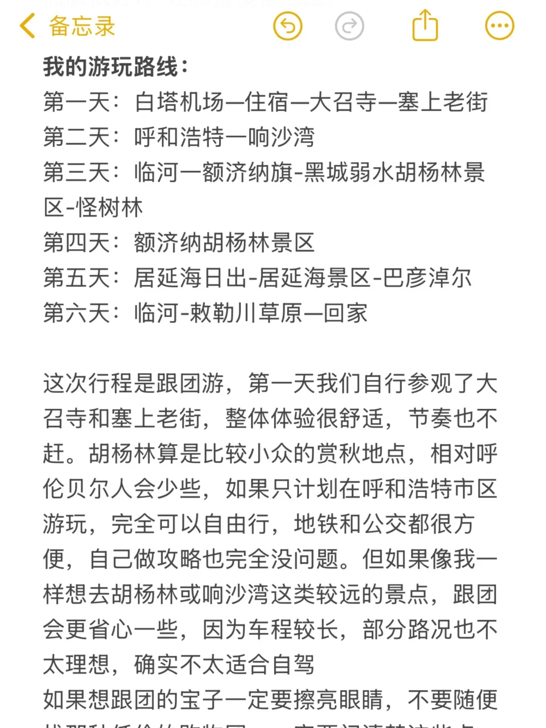 国庆去呼和浩特一定要注意！