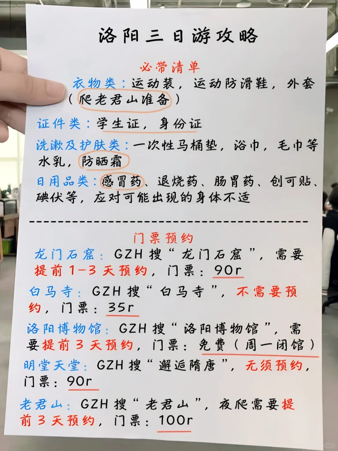 国庆洛阳手写攻略‼️看完这篇再出发😍