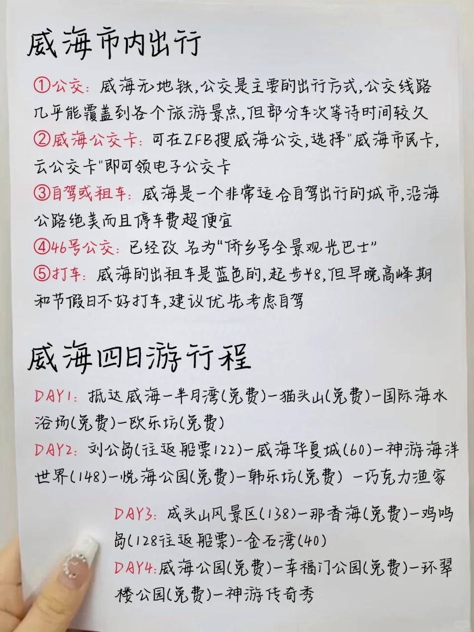 拜托🙏国庆带娃去威海的存下吧🥲