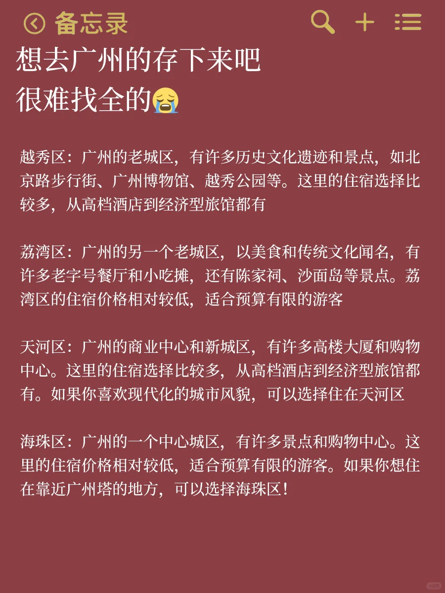 国庆去广州！不绕路懒人版攻略已做好！！！