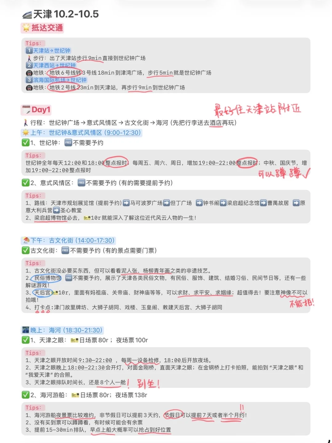 J人做的超详细的天津旅游攻略‼️