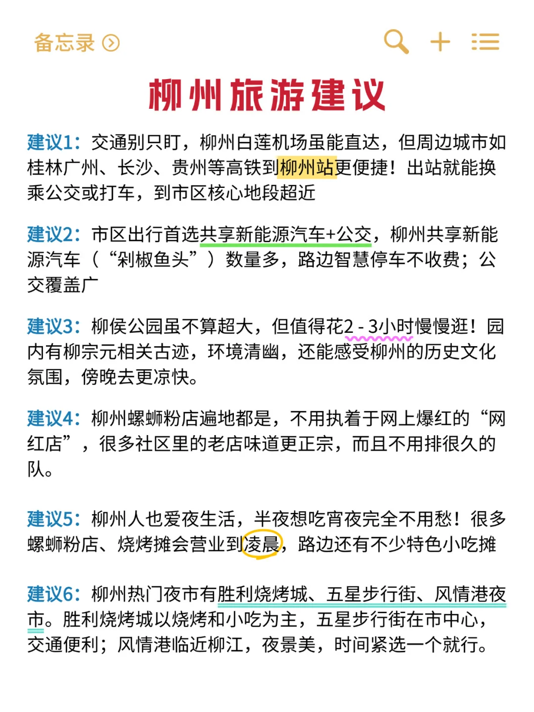 心碎💔柳州会惩罚每一个不认真看攻略的人..