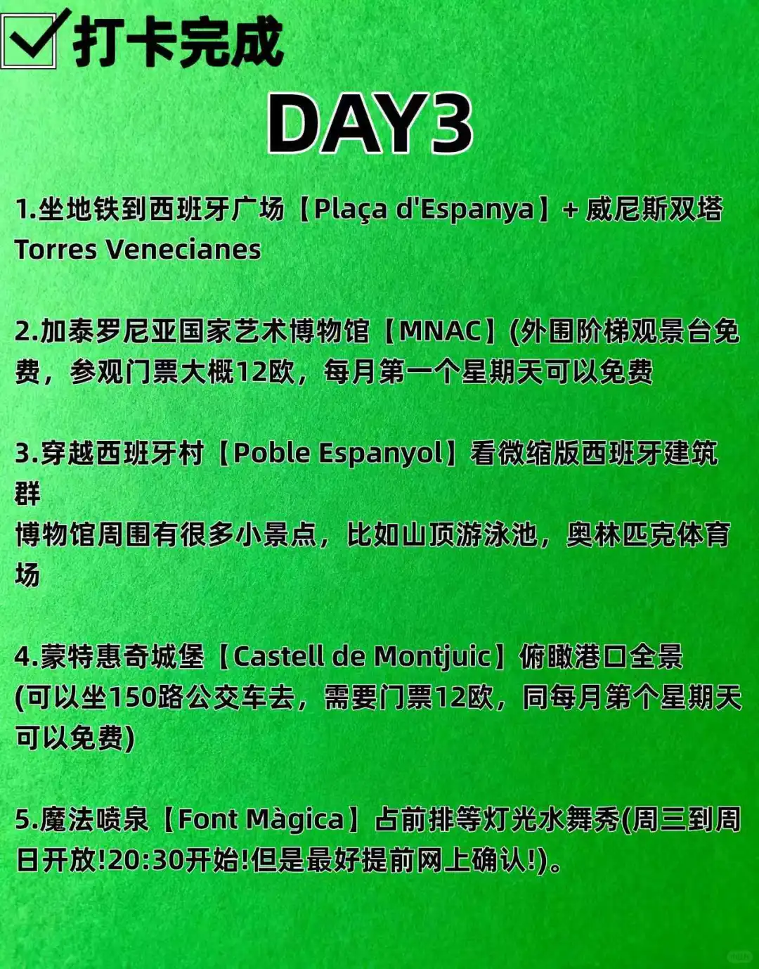 ES巴塞罗那三天不绕弯旅游攻略！