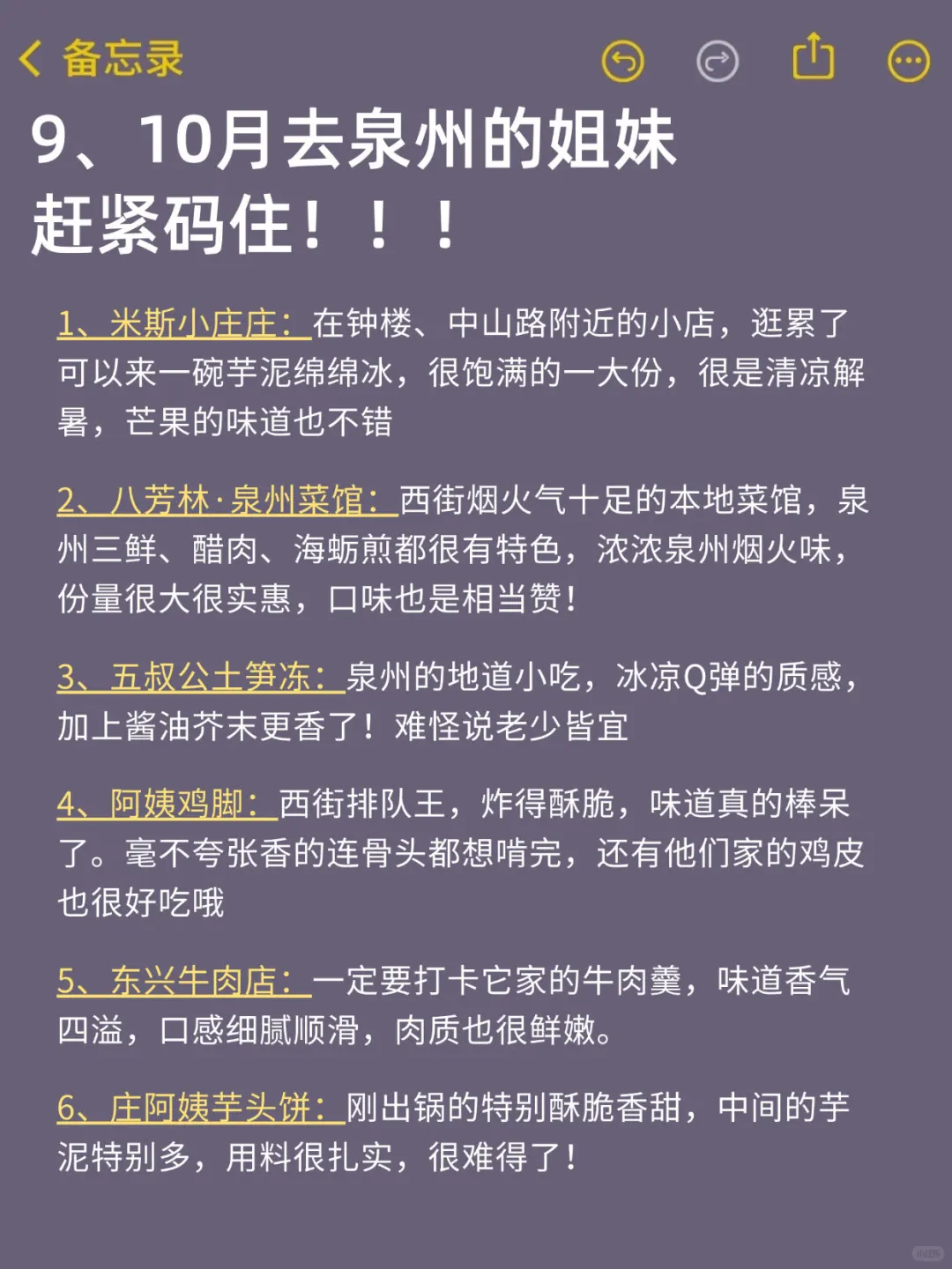 国庆中秋去泉州的,存下吧超全的!