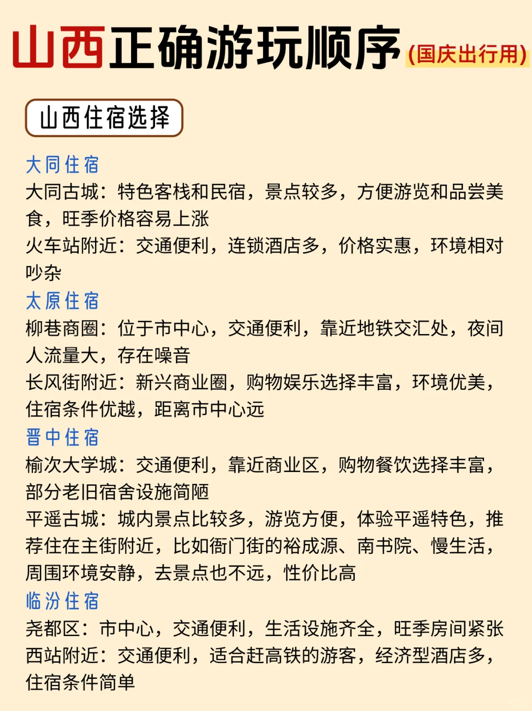 这才是9-10月来山西旅游的正确打开方式💯