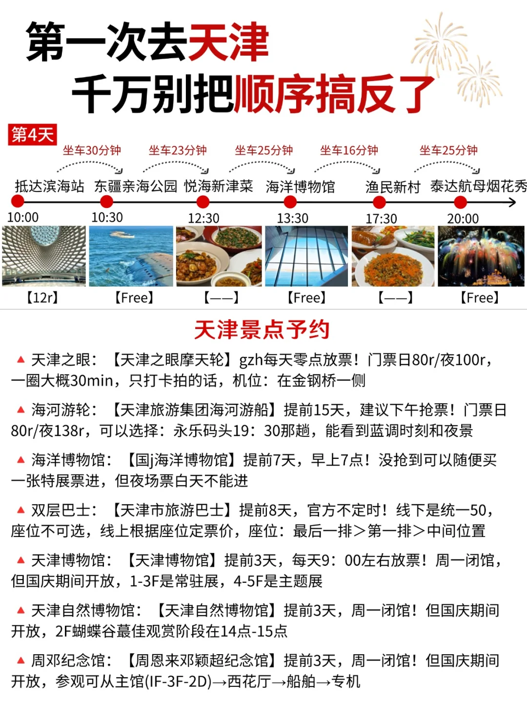 10月来天津警告⚠️❗❗求求你们一定要存！