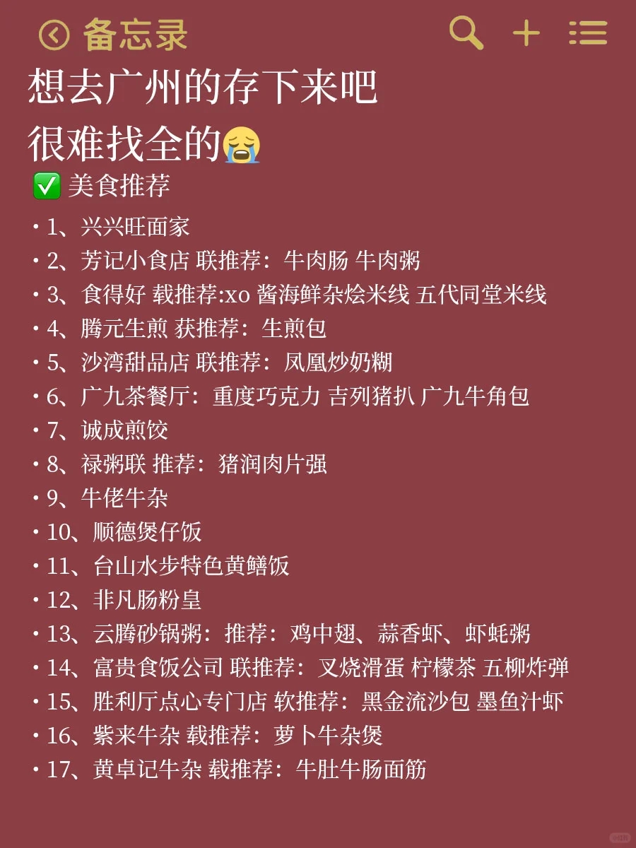 国庆去广州!不绕路懒人版攻略已做好!!!