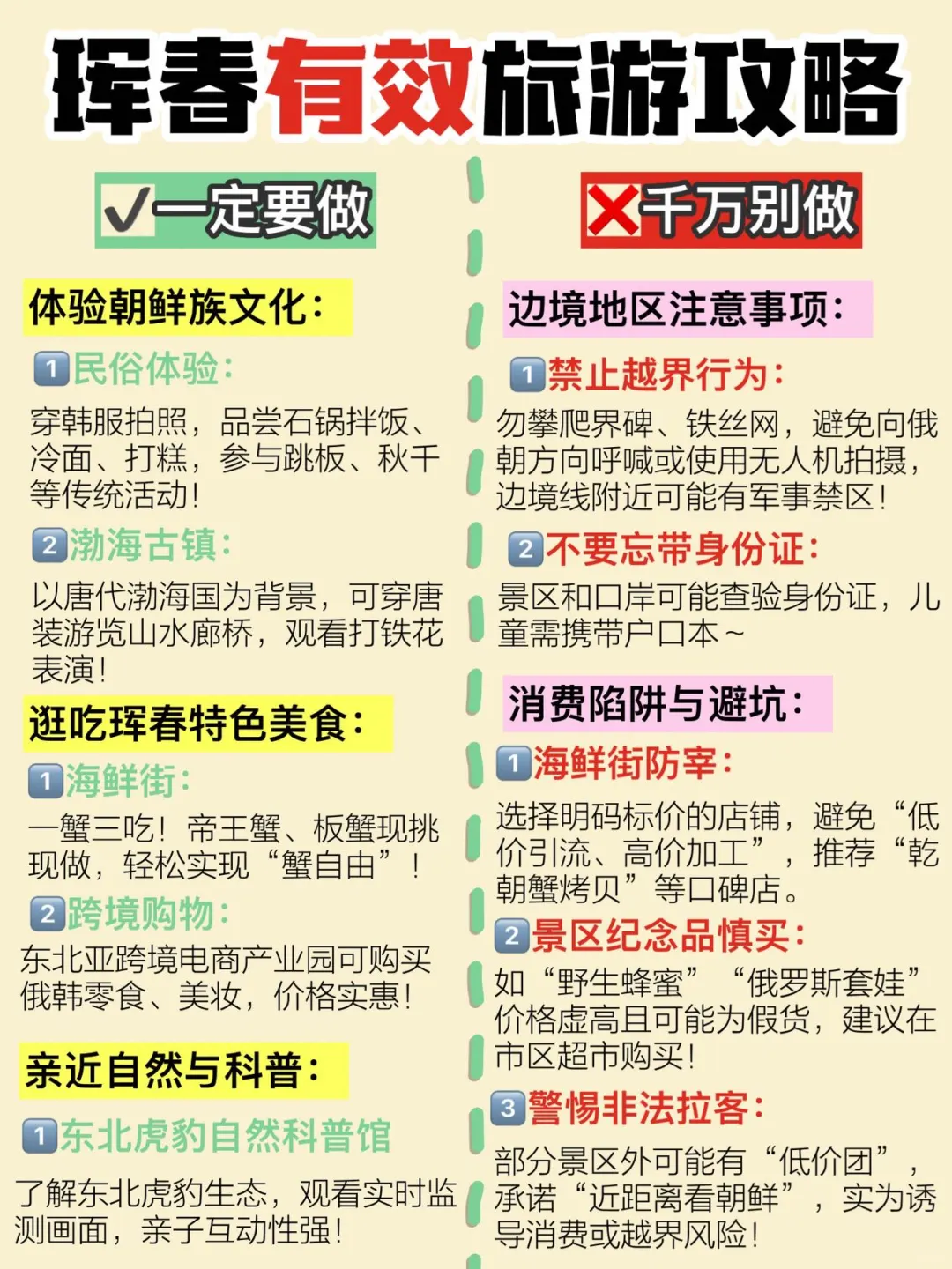 珲春3⃣️天2⃣️夜攻略❗美食旅游全涵盖🧐