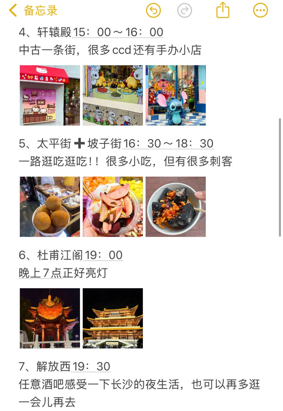 9.24长沙已回。。对自己做的攻略满意到睡不着