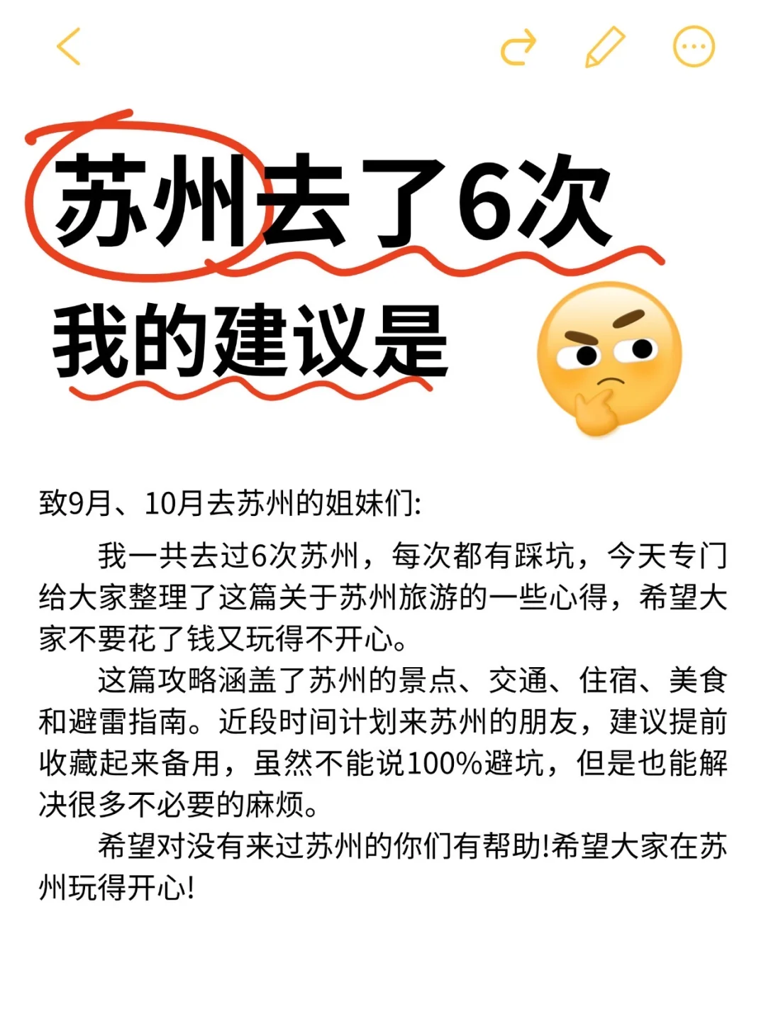 🌟【国庆暴走苏州!2天玩转江南不踩雷攻略】🍂