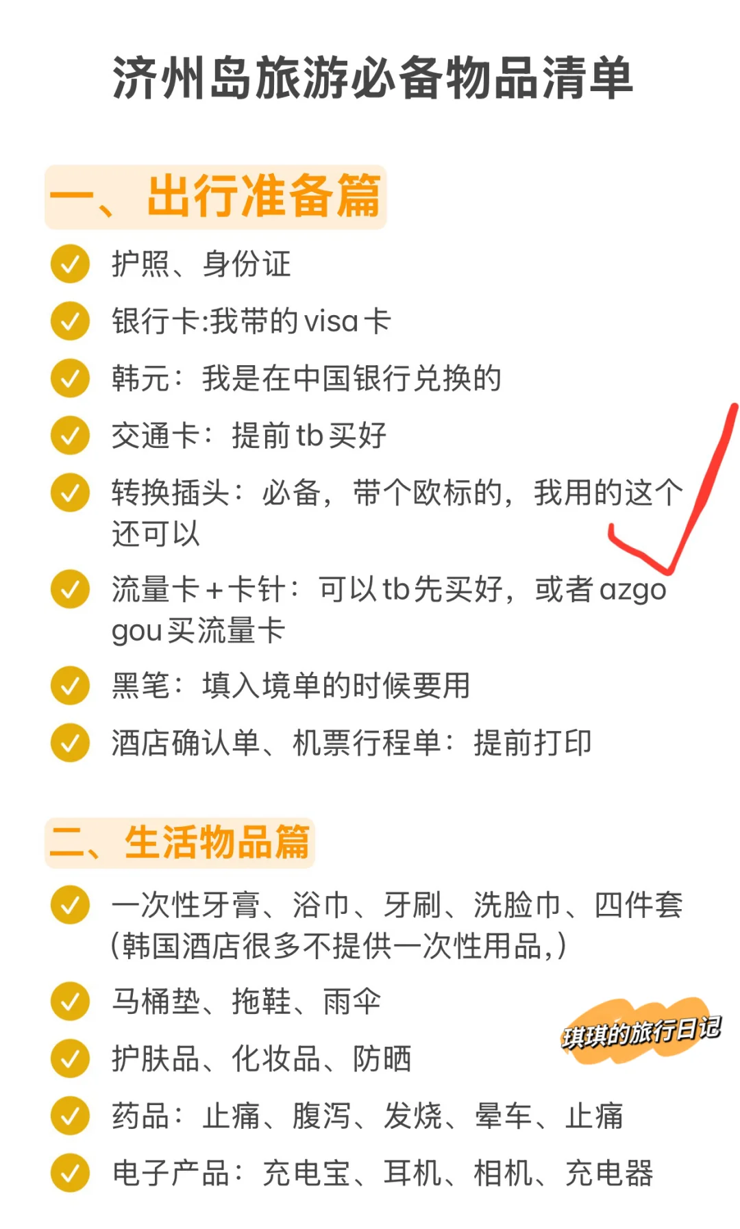 超详细!第一次去济州岛旅游必备清单公开!