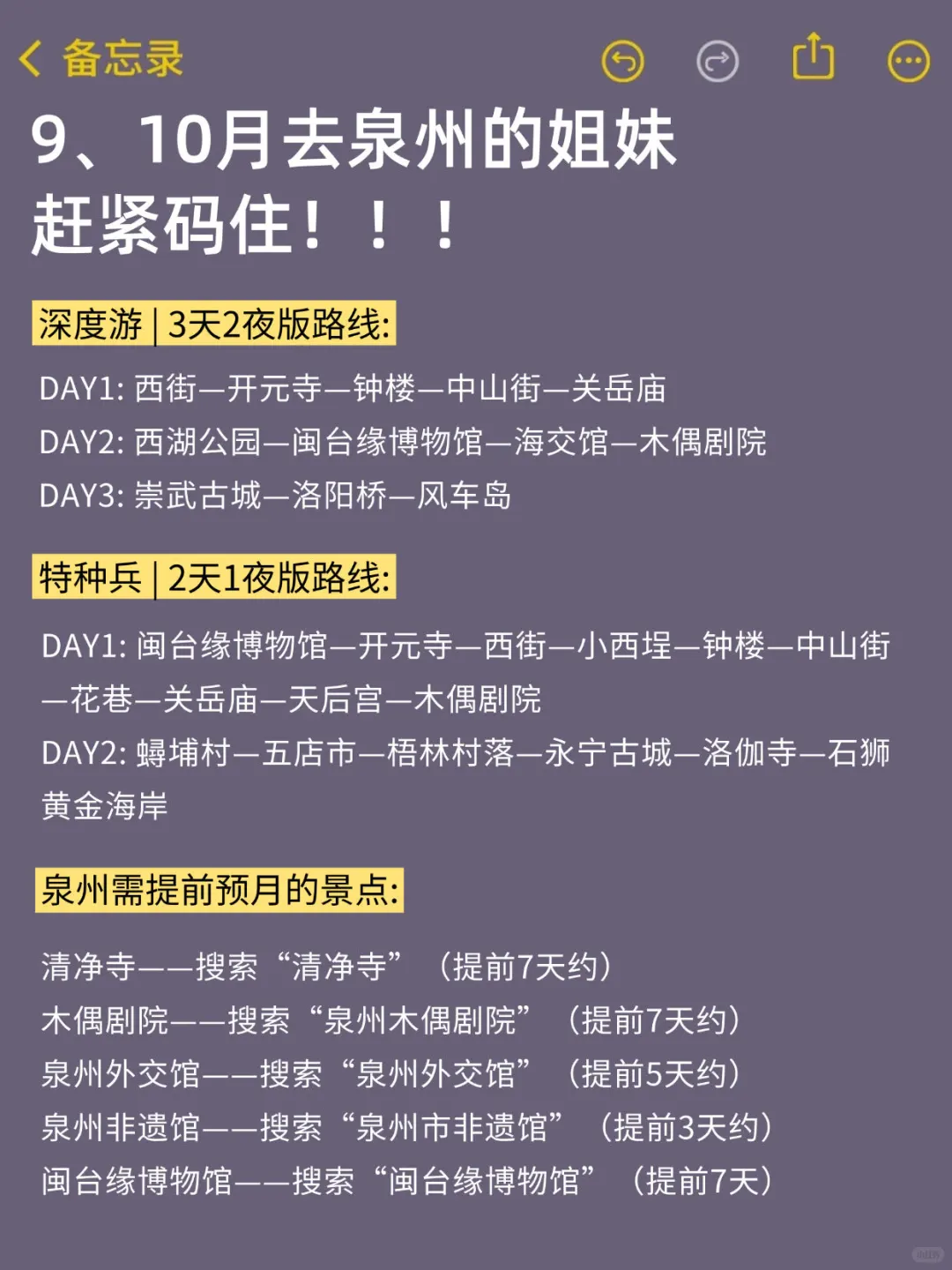 国庆中秋去泉州的，存下吧超全的！